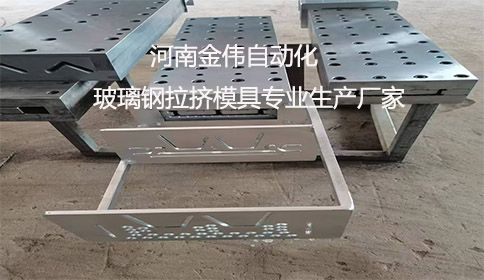 河南玻璃鋼拉擠模具生產廠家電話：尋找專業(yè)合作伙伴